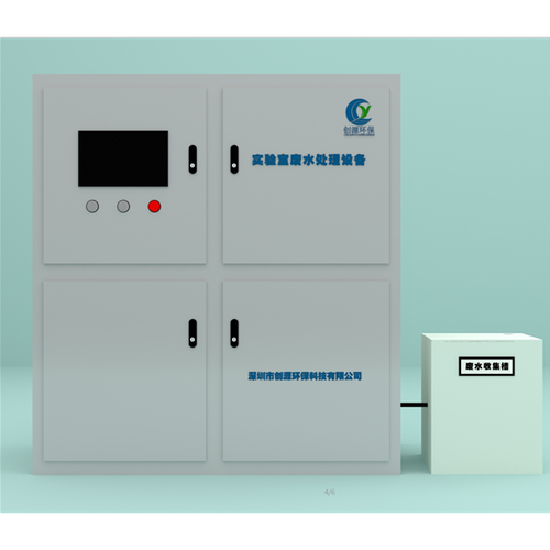深圳销售创源智慧型实验室污水处理设备 小型污水处理系统